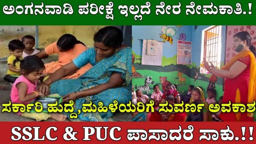 karnataka anganwadi recruitment 2024