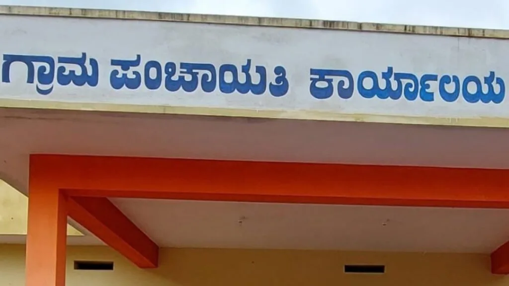 chikkaballapur gram Panchayat recruitment