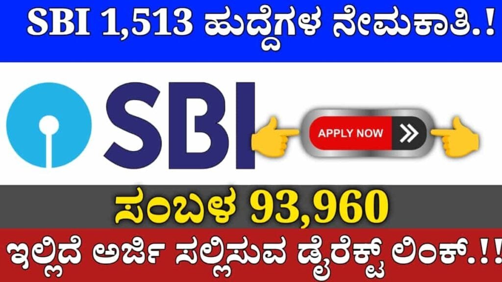 SBI specialist cadre officer recruitment 2024