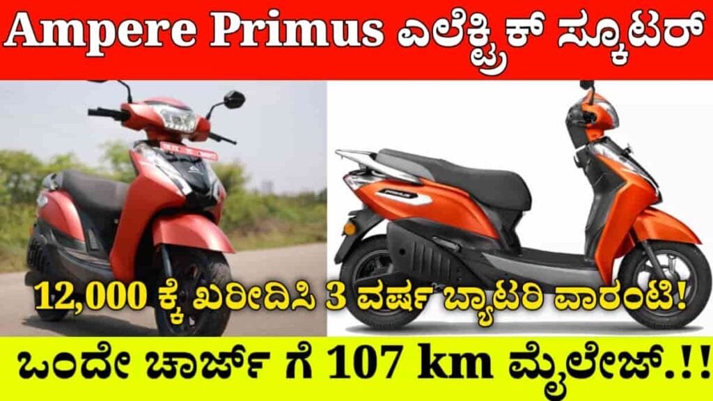 Ampere Primus