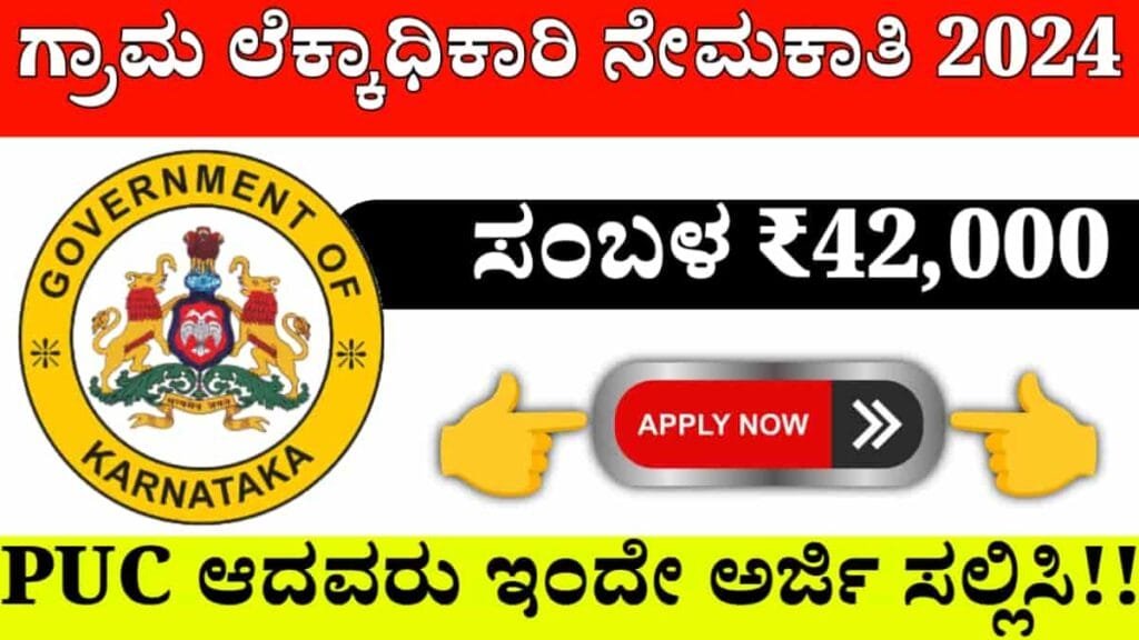 Karnataka Revenue Department Recruitment 2024