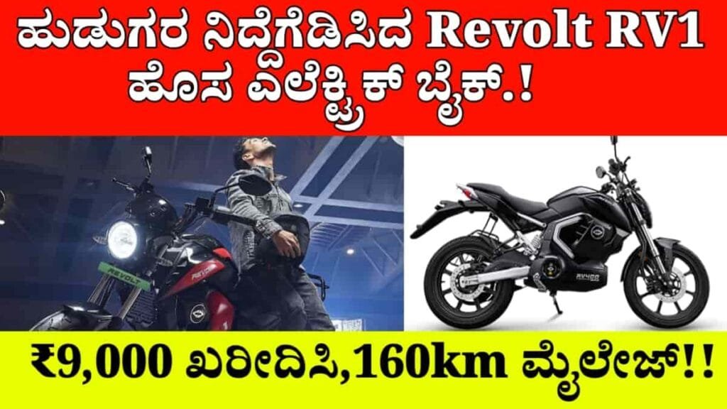 Revolt RV1 electric bike